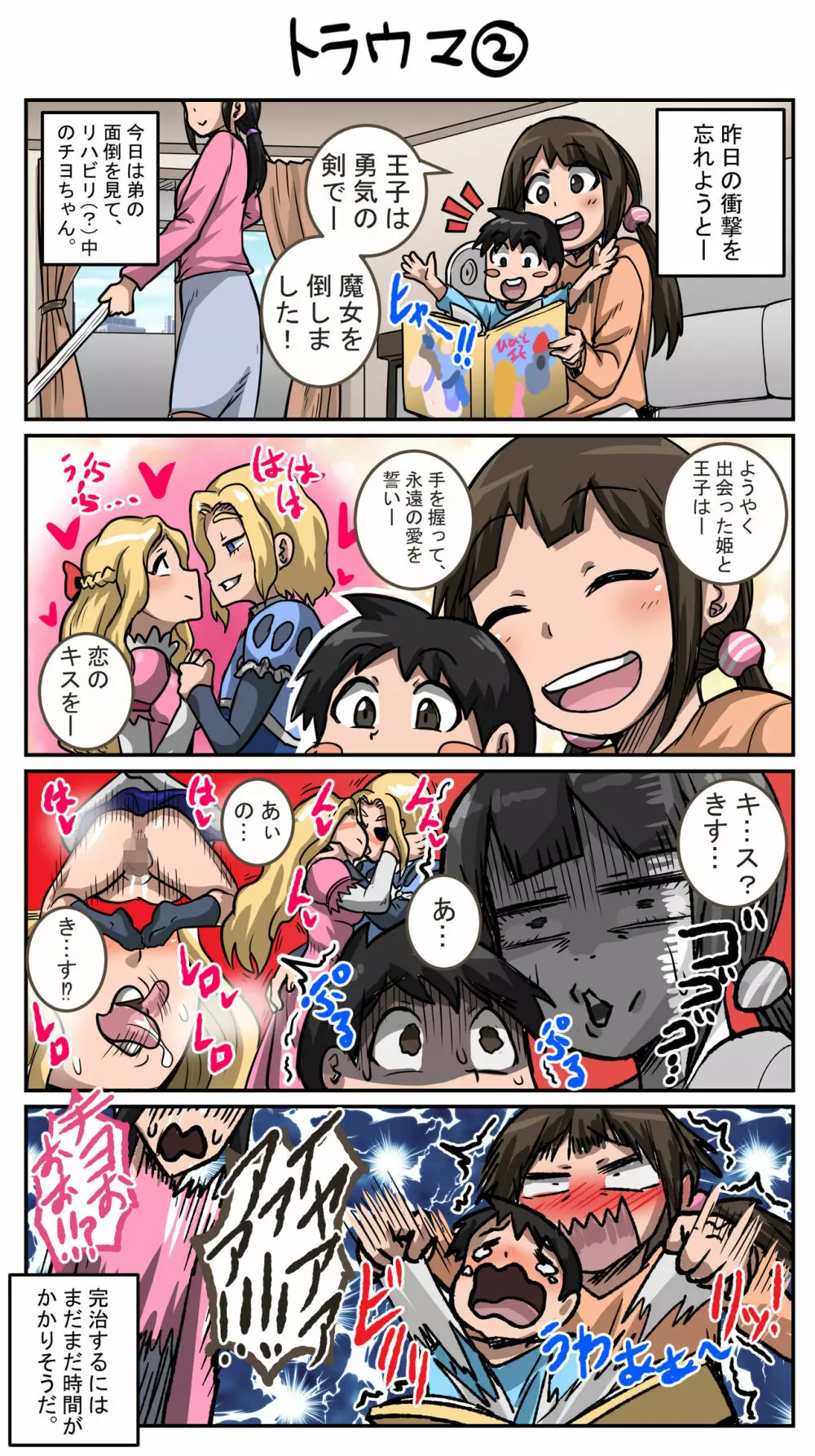 ムカつく妹はちゃんと叱らなくちゃ①～⑮まとめ Page.32