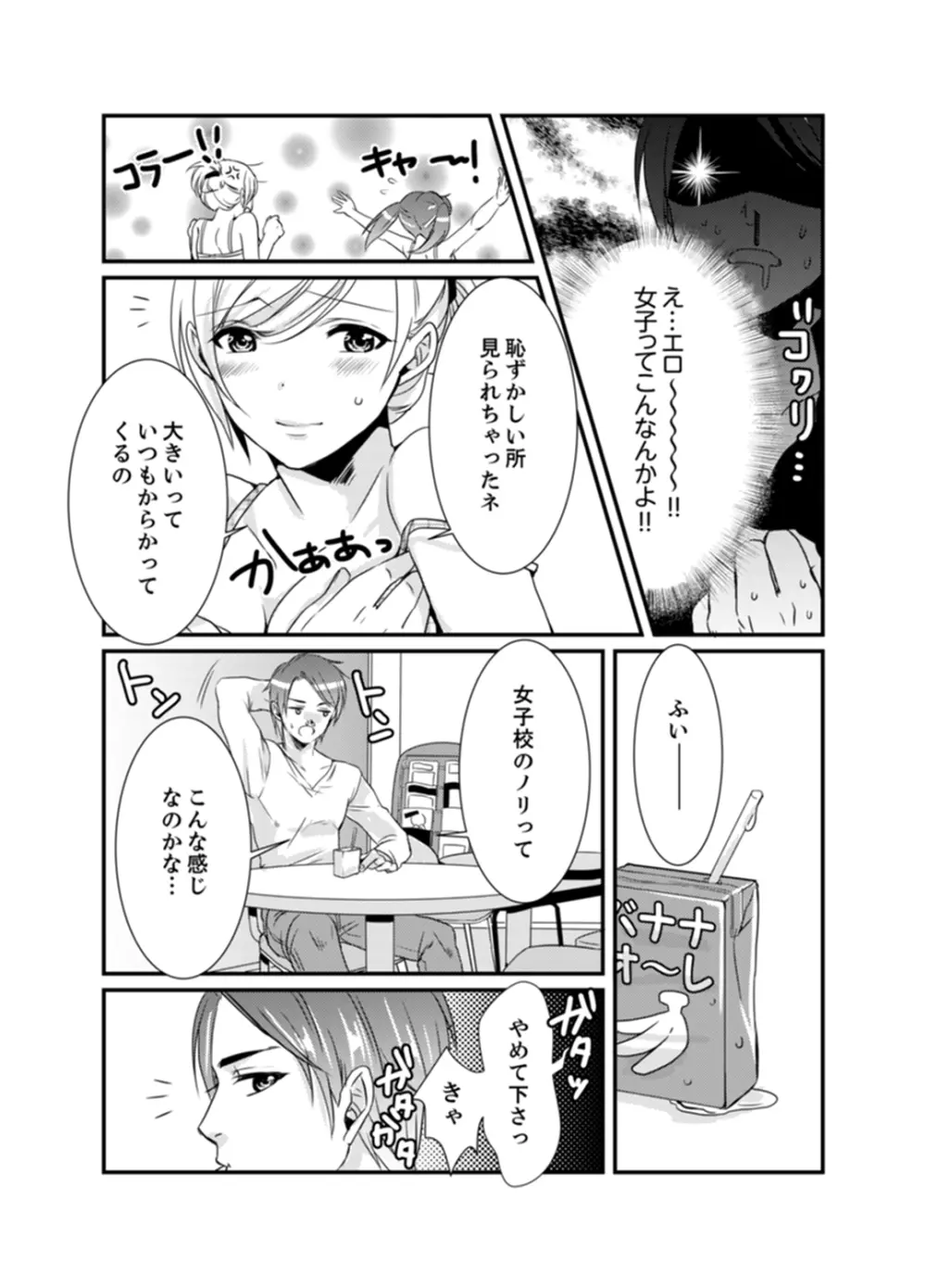 ちょっ！女だけの劇団でエロ展開がやってきて…マジか！【完全版】 Page.10