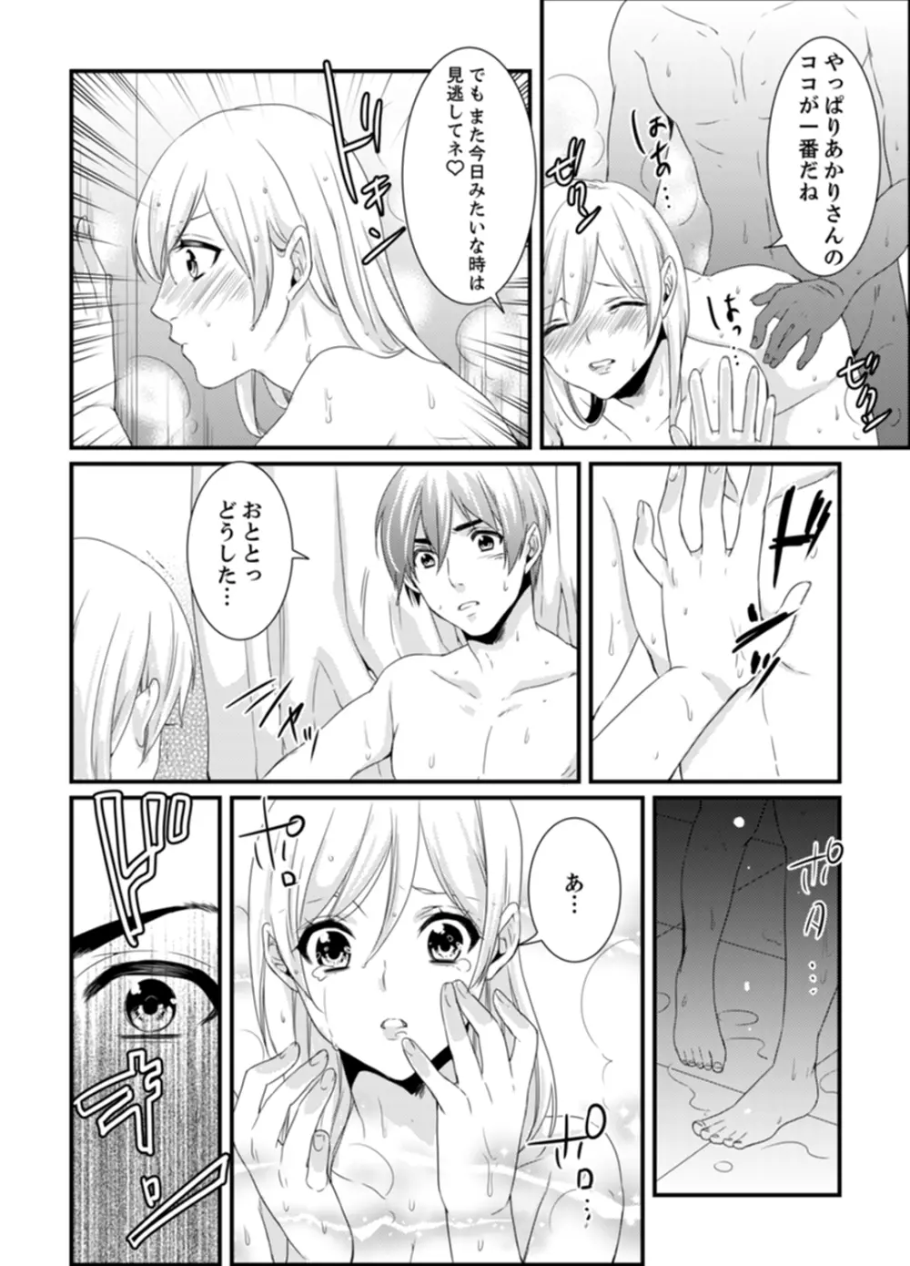 ちょっ！女だけの劇団でエロ展開がやってきて…マジか！【完全版】 Page.102