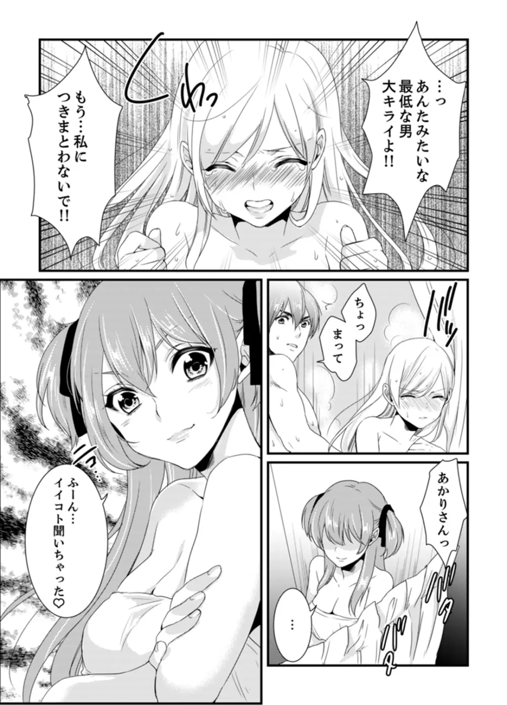 ちょっ！女だけの劇団でエロ展開がやってきて…マジか！【完全版】 Page.103