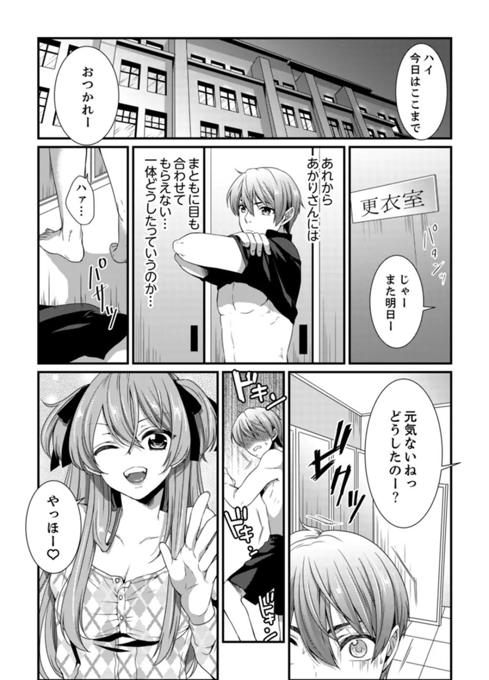 ちょっ！女だけの劇団でエロ展開がやってきて…マジか！【完全版】 Page.104