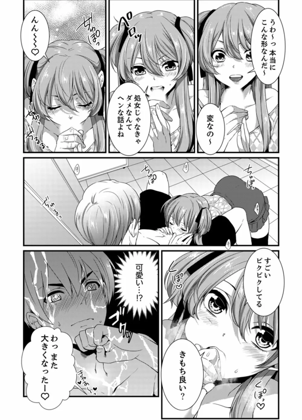 ちょっ！女だけの劇団でエロ展開がやってきて…マジか！【完全版】 Page.107