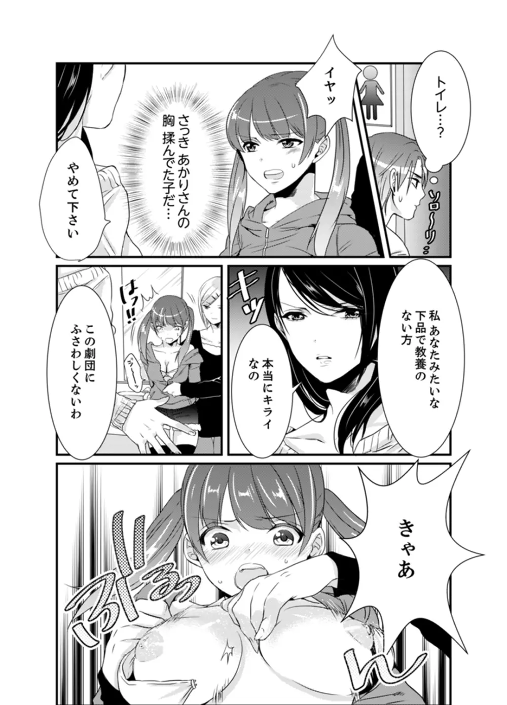 ちょっ！女だけの劇団でエロ展開がやってきて…マジか！【完全版】 Page.11