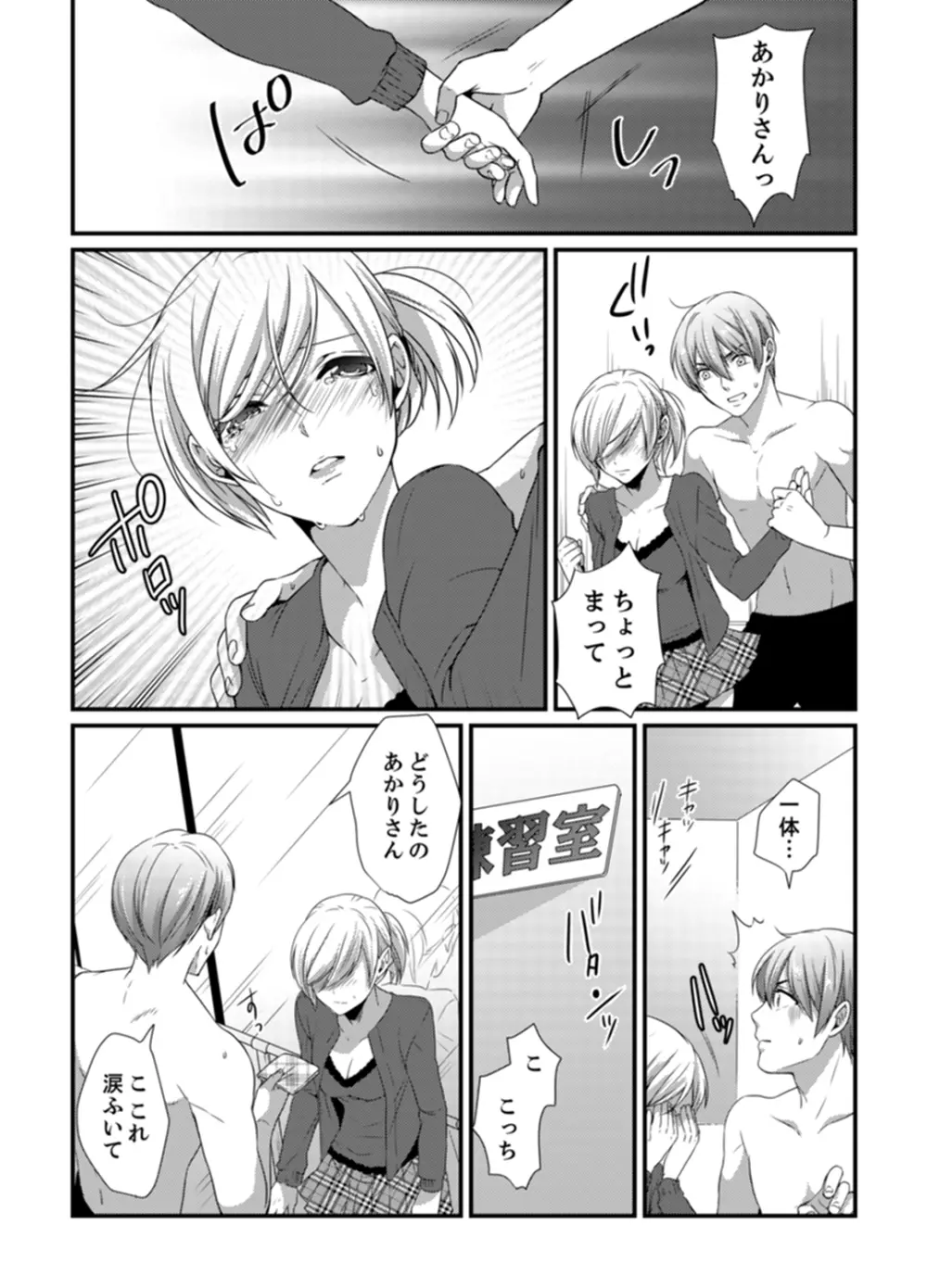 ちょっ！女だけの劇団でエロ展開がやってきて…マジか！【完全版】 Page.114