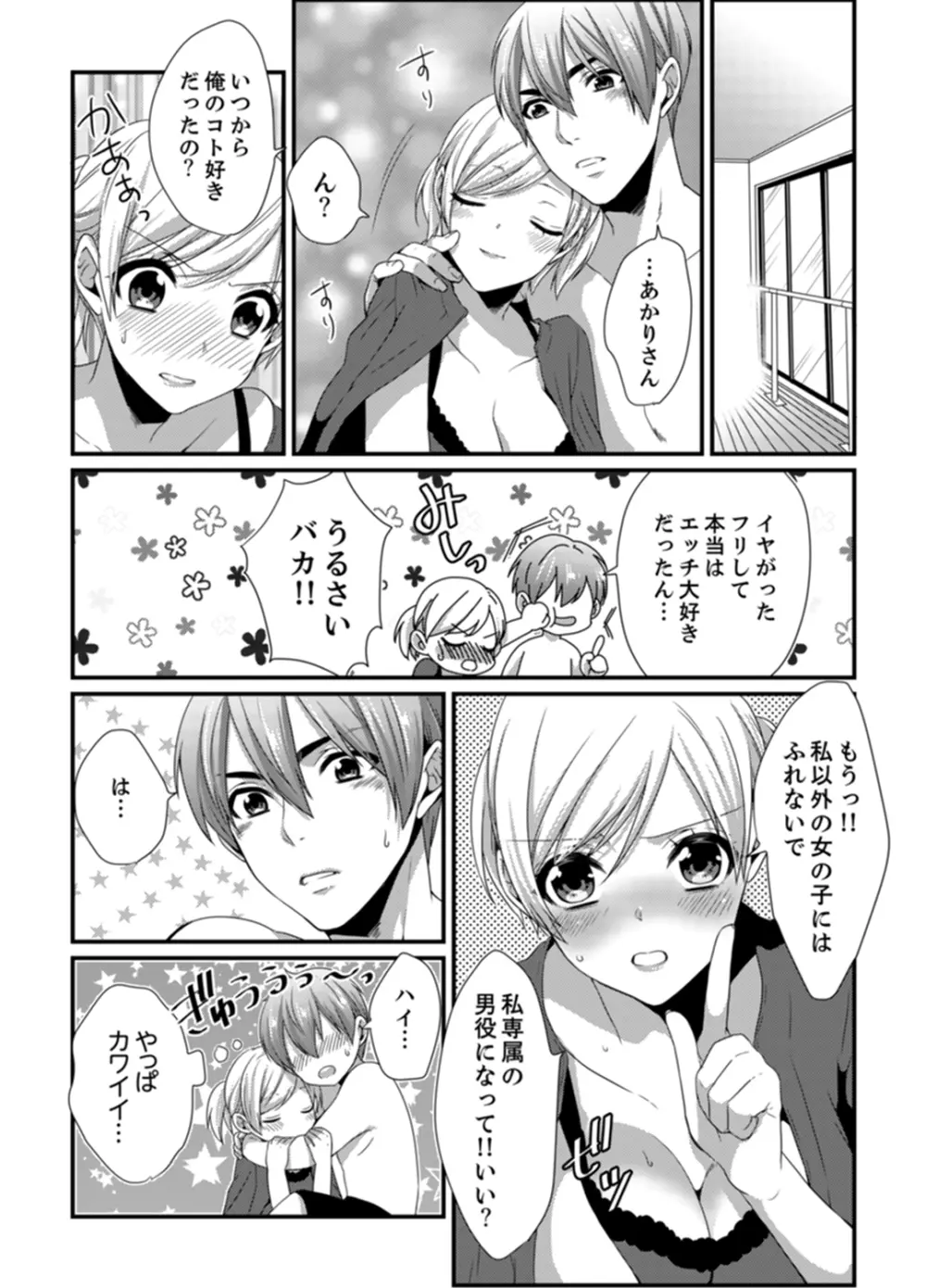 ちょっ！女だけの劇団でエロ展開がやってきて…マジか！【完全版】 Page.123