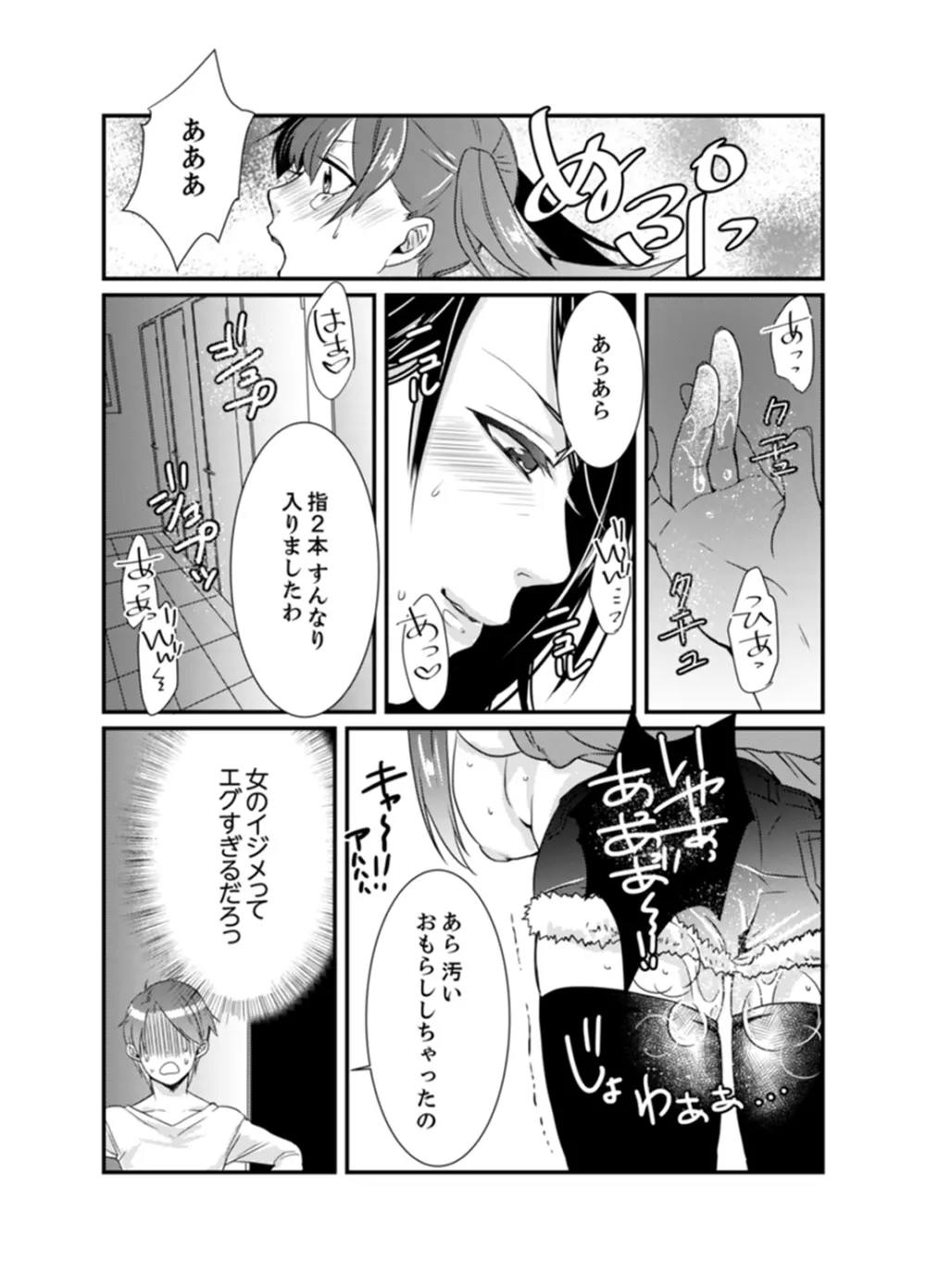 ちょっ！女だけの劇団でエロ展開がやってきて…マジか！【完全版】 Page.13