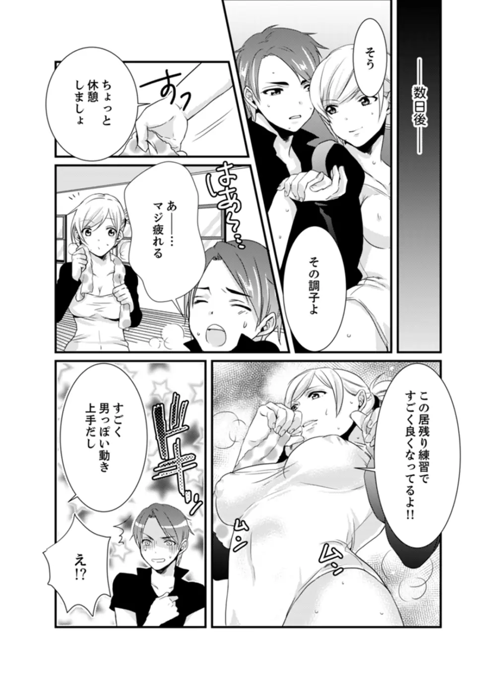 ちょっ！女だけの劇団でエロ展開がやってきて…マジか！【完全版】 Page.14