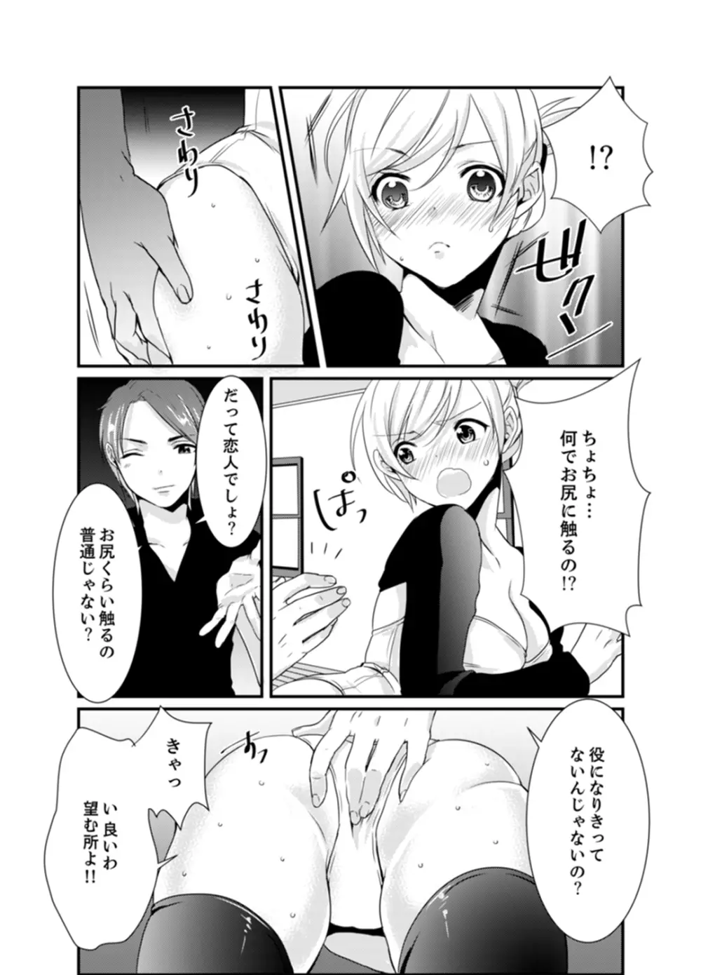 ちょっ！女だけの劇団でエロ展開がやってきて…マジか！【完全版】 Page.16