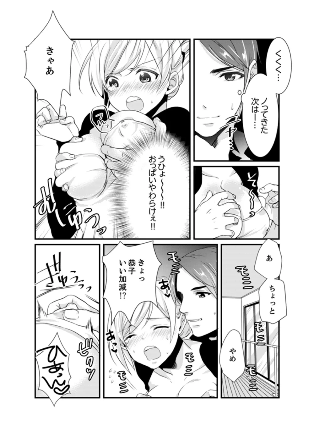 ちょっ！女だけの劇団でエロ展開がやってきて…マジか！【完全版】 Page.17