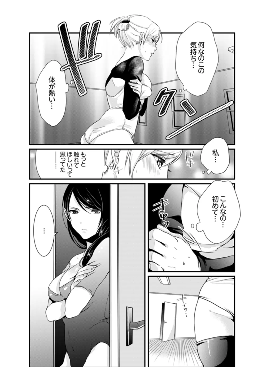 ちょっ！女だけの劇団でエロ展開がやってきて…マジか！【完全版】 Page.23