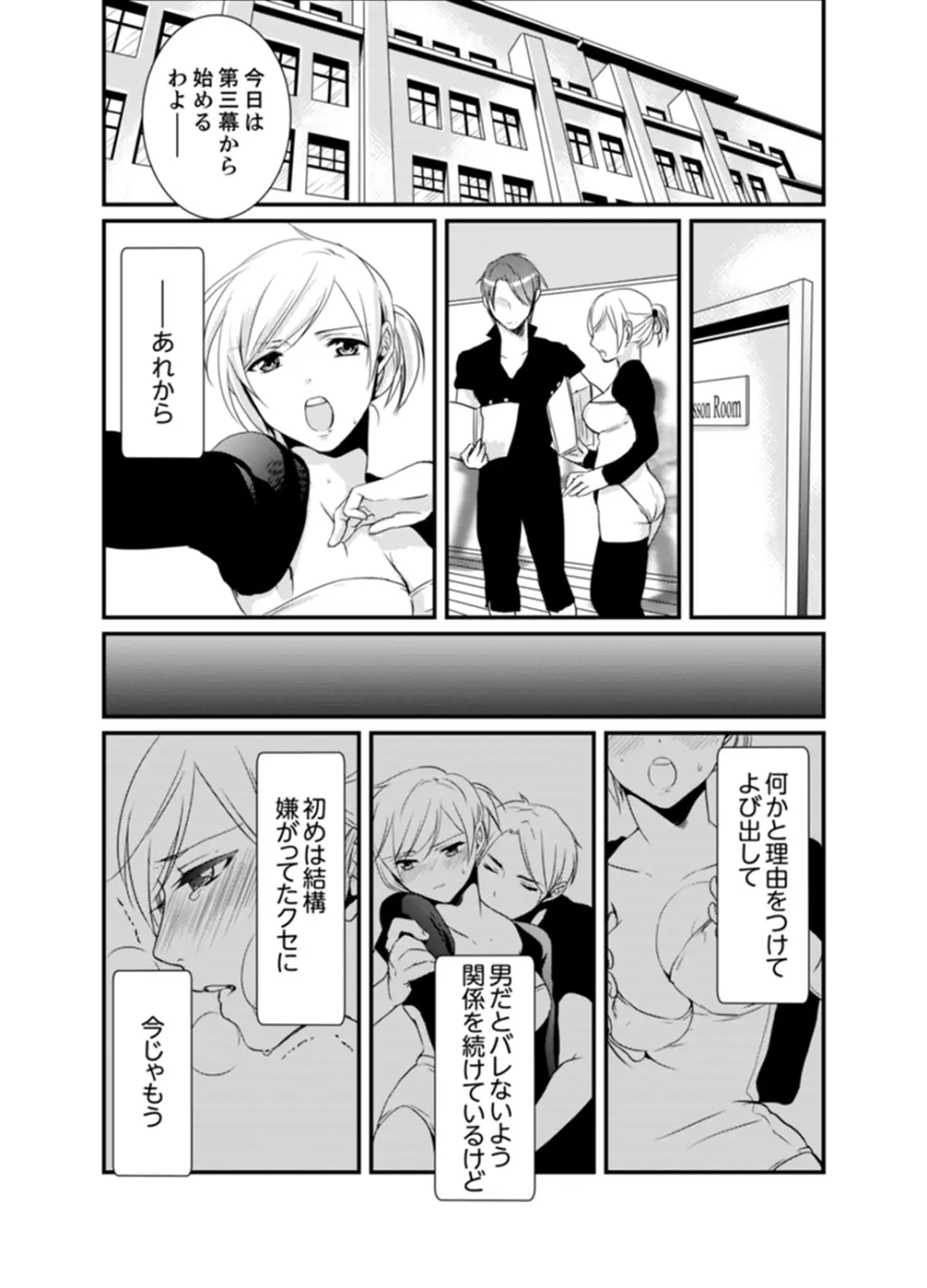 ちょっ！女だけの劇団でエロ展開がやってきて…マジか！【完全版】 Page.24