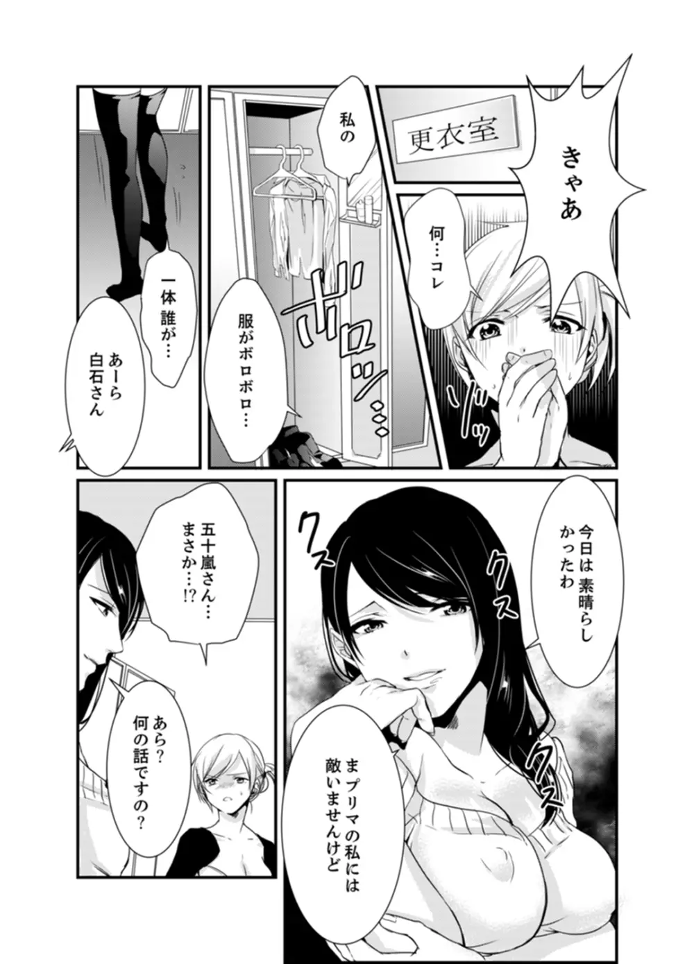 ちょっ！女だけの劇団でエロ展開がやってきて…マジか！【完全版】 Page.26