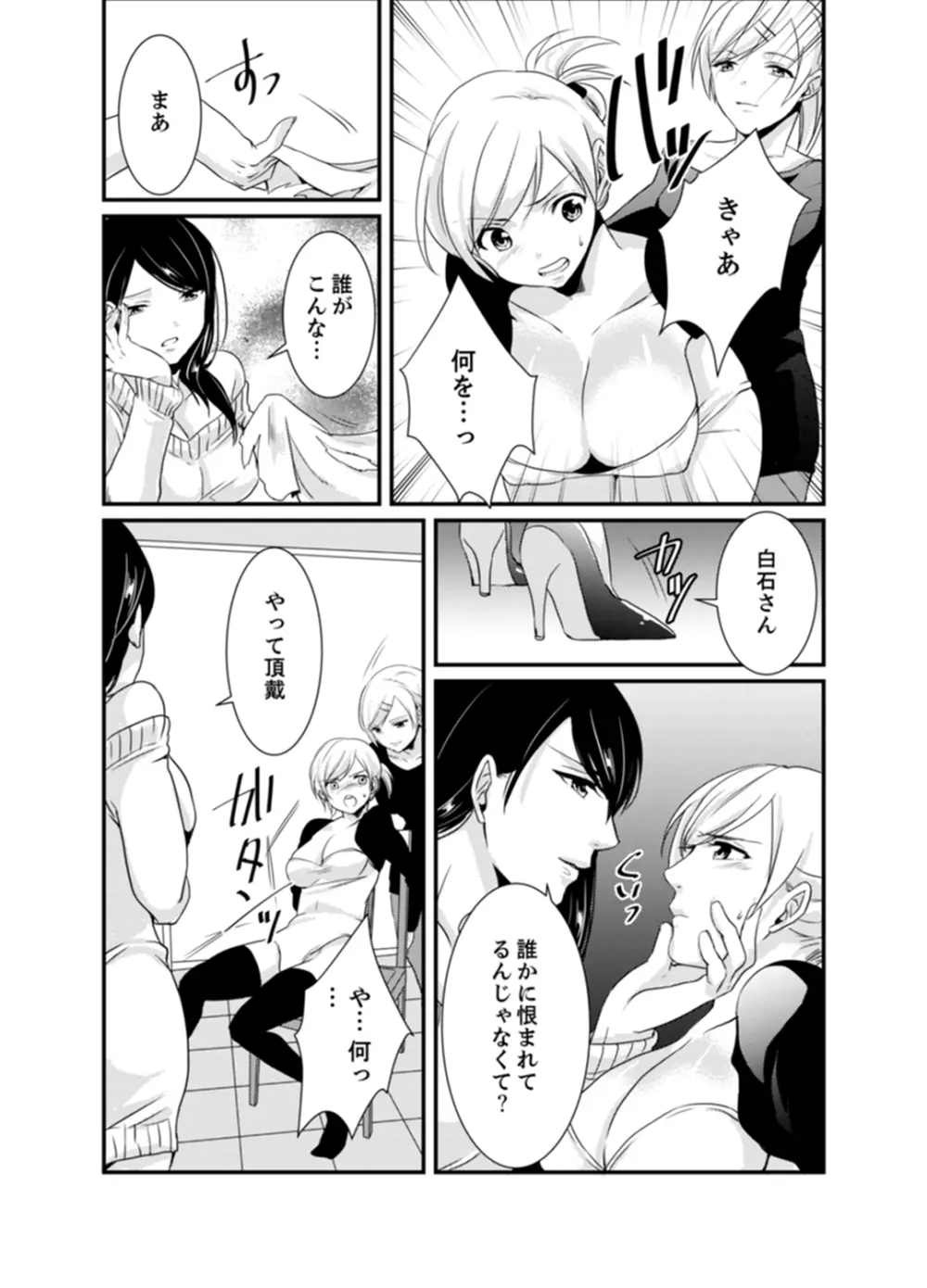 ちょっ！女だけの劇団でエロ展開がやってきて…マジか！【完全版】 Page.27