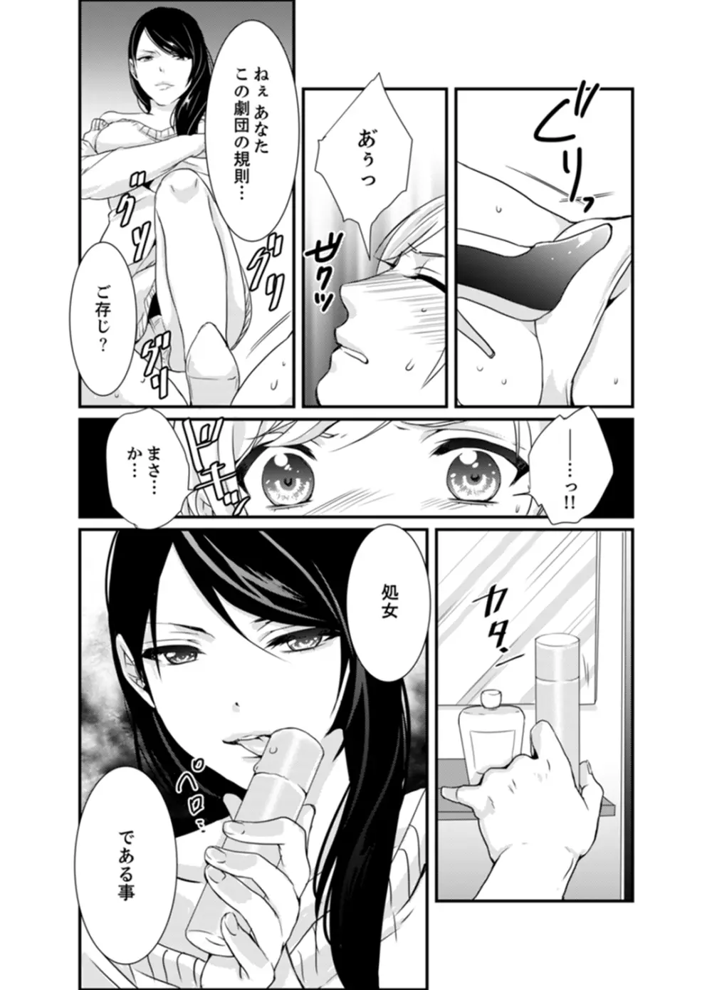 ちょっ！女だけの劇団でエロ展開がやってきて…マジか！【完全版】 Page.29