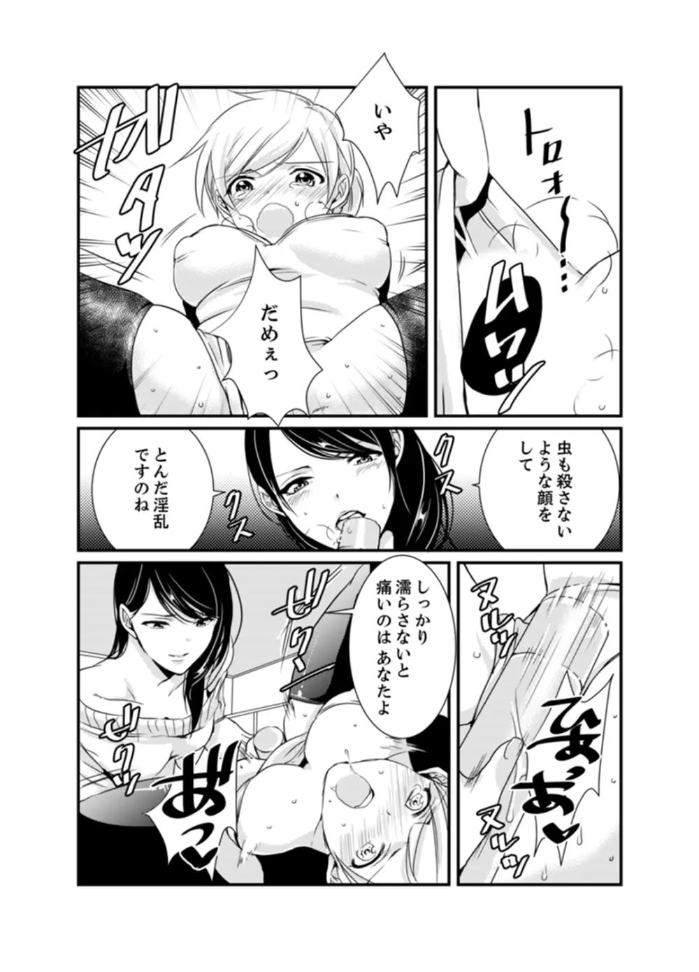 ちょっ！女だけの劇団でエロ展開がやってきて…マジか！【完全版】 Page.31