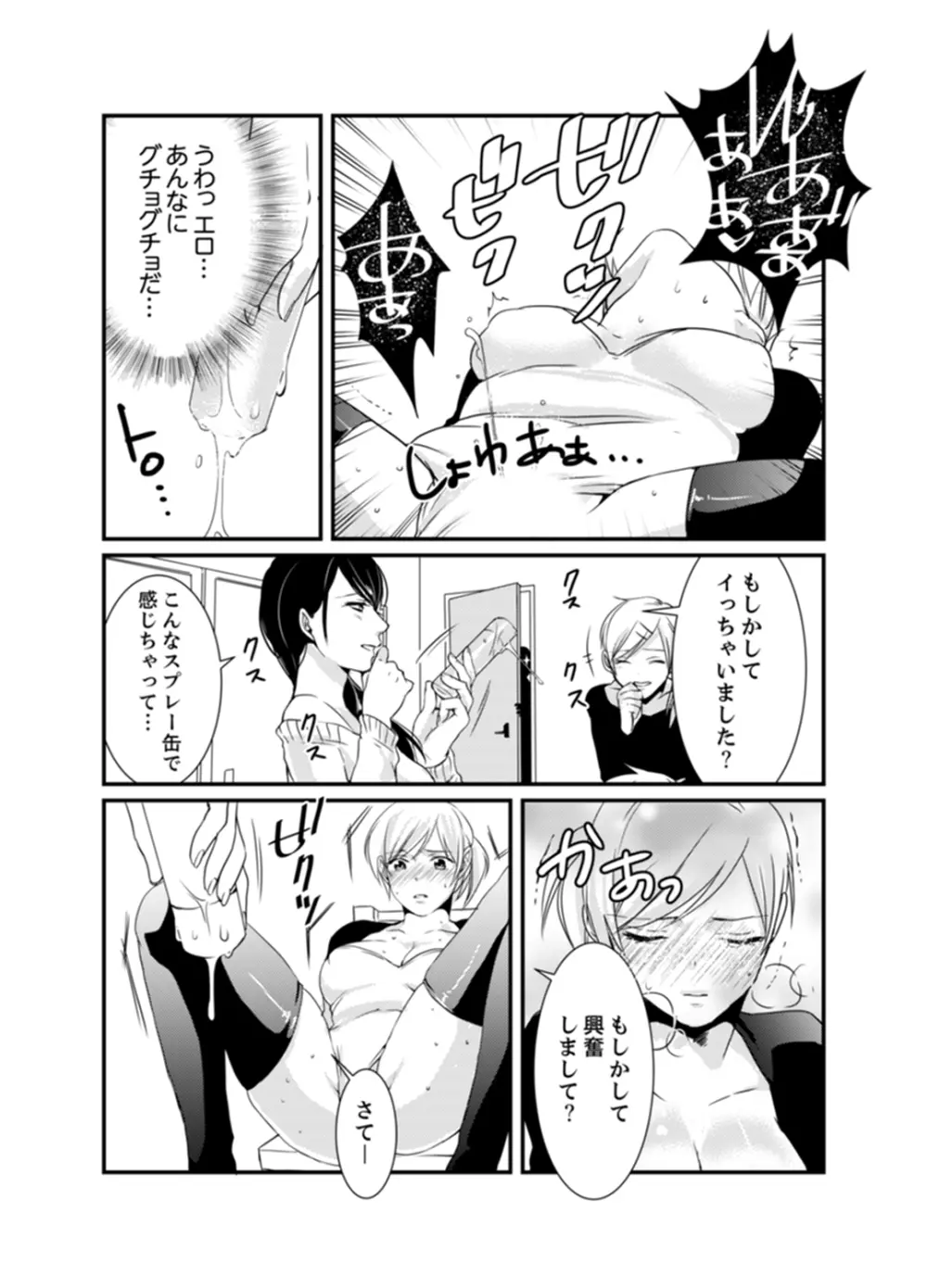 ちょっ！女だけの劇団でエロ展開がやってきて…マジか！【完全版】 Page.34