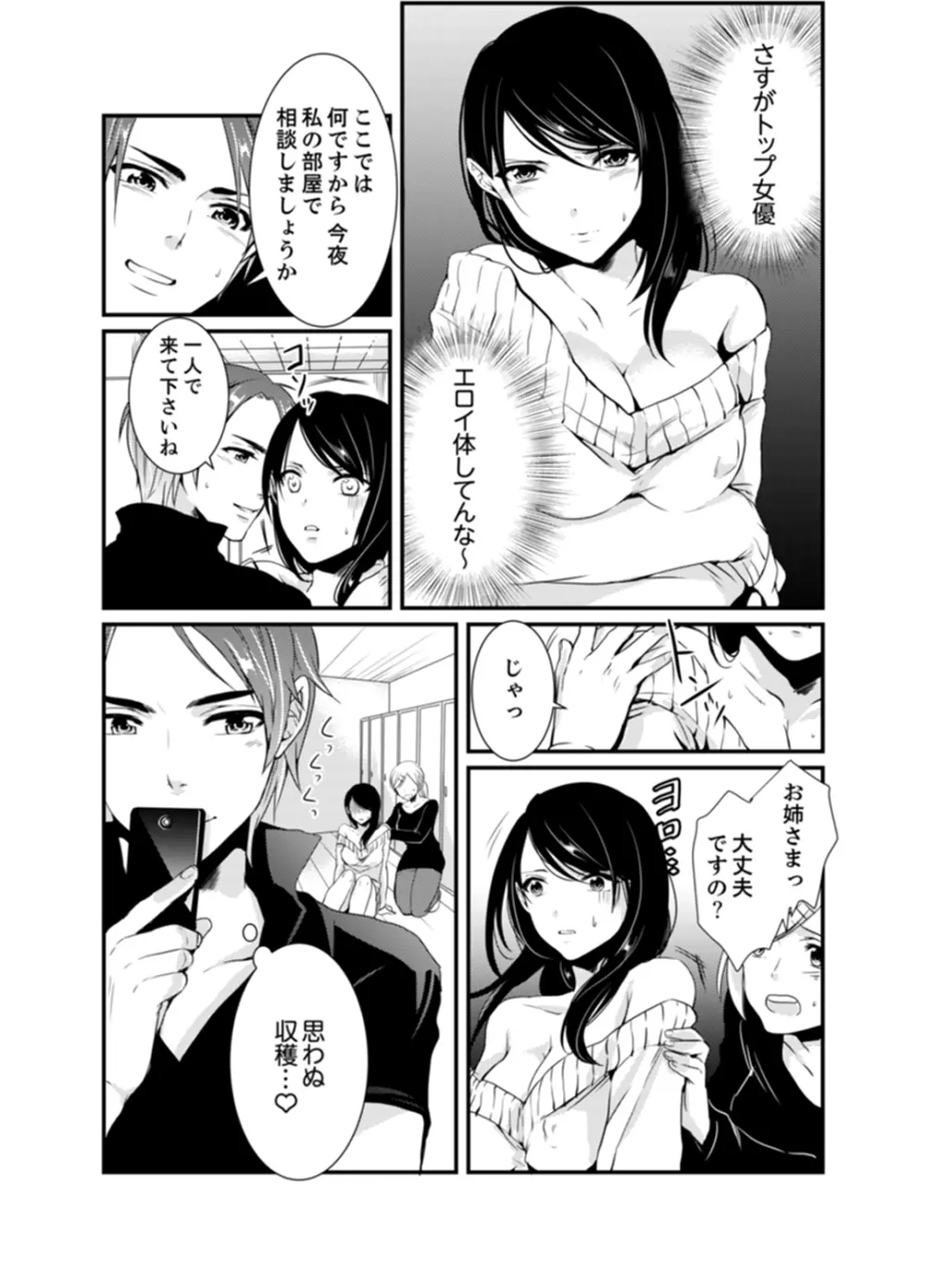 ちょっ！女だけの劇団でエロ展開がやってきて…マジか！【完全版】 Page.37