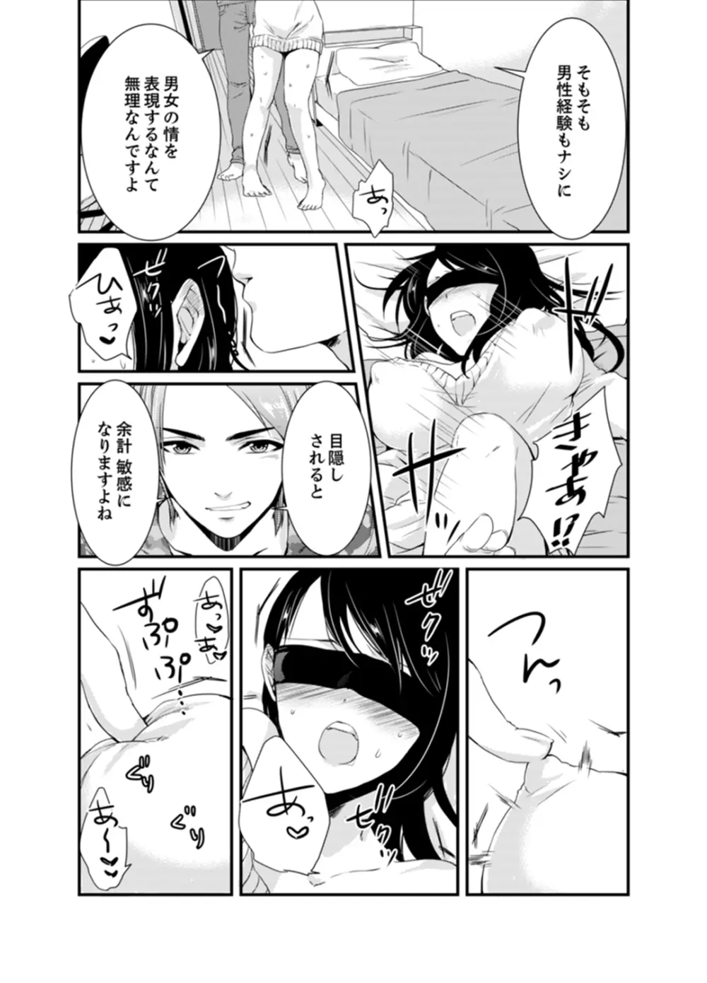 ちょっ！女だけの劇団でエロ展開がやってきて…マジか！【完全版】 Page.40