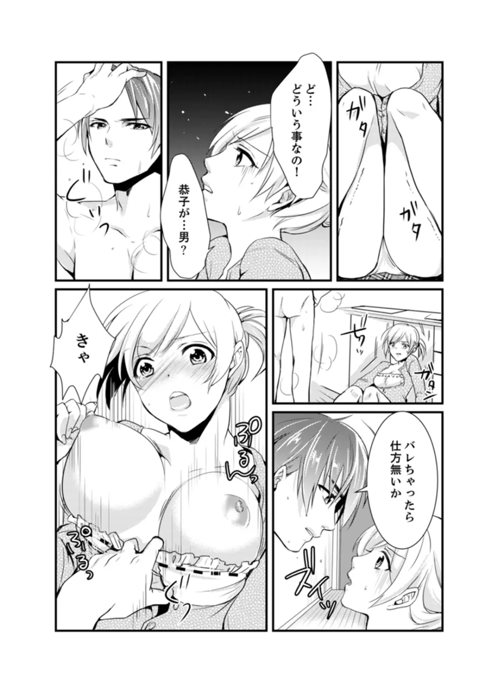 ちょっ！女だけの劇団でエロ展開がやってきて…マジか！【完全版】 Page.52