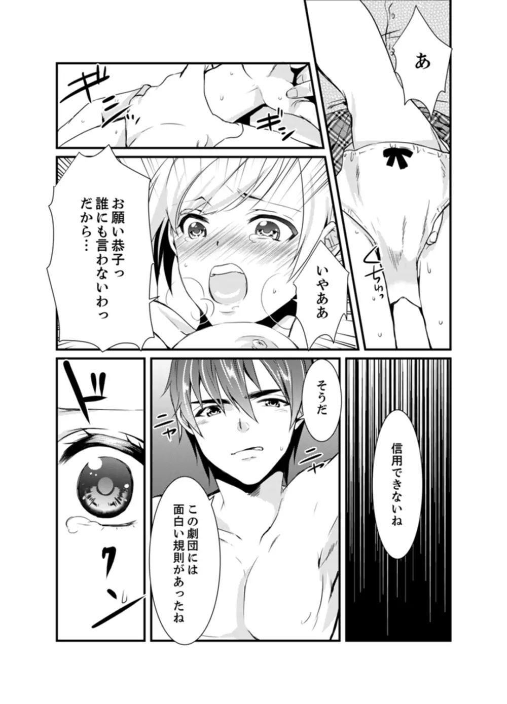 ちょっ！女だけの劇団でエロ展開がやってきて…マジか！【完全版】 Page.55