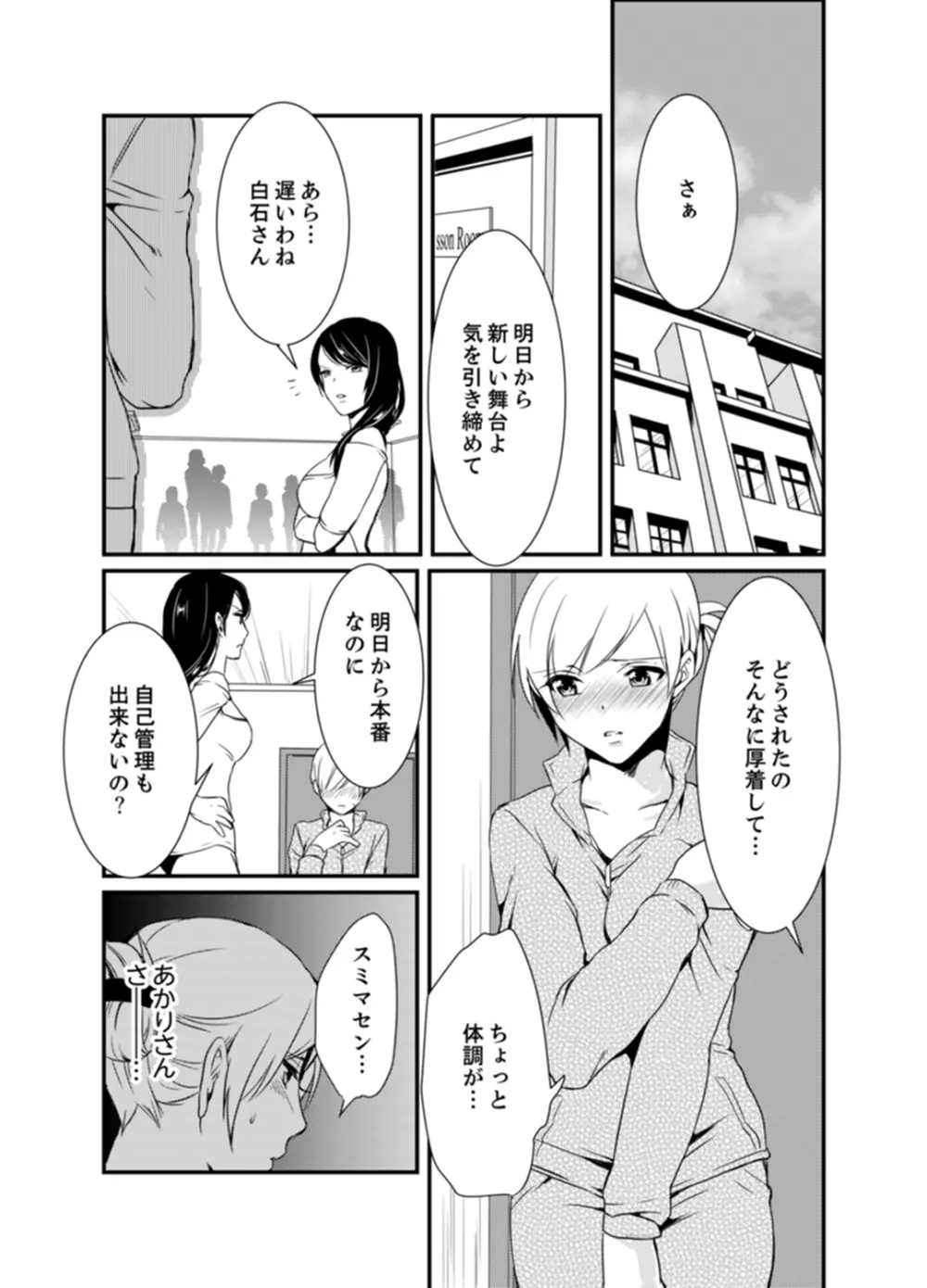 ちょっ！女だけの劇団でエロ展開がやってきて…マジか！【完全版】 Page.62