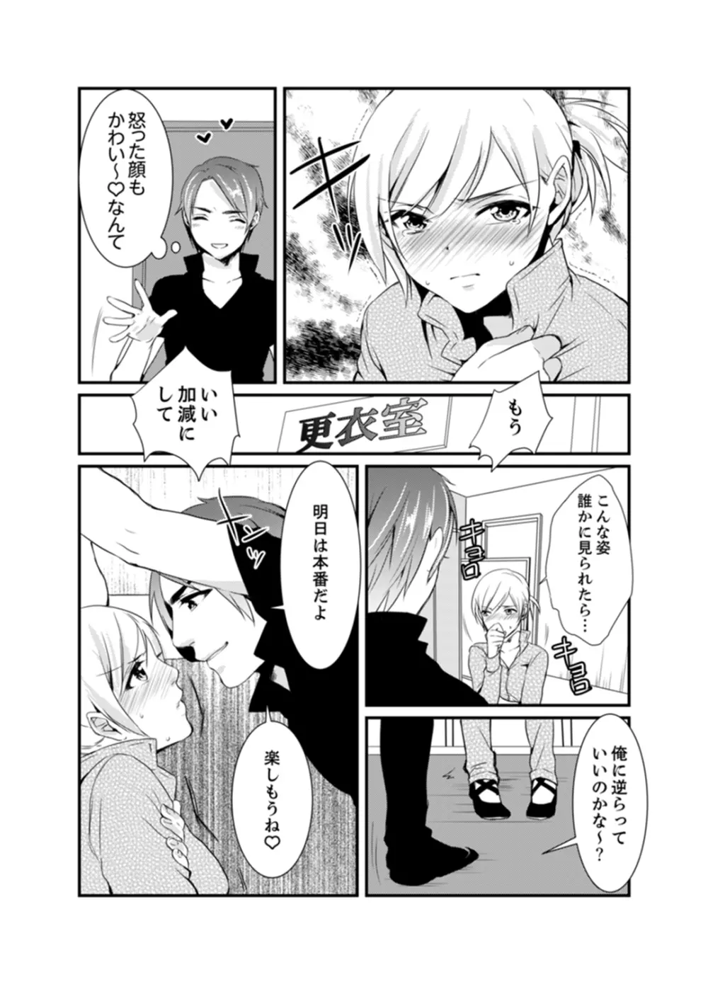 ちょっ！女だけの劇団でエロ展開がやってきて…マジか！【完全版】 Page.66