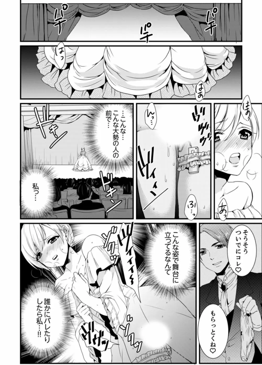 ちょっ！女だけの劇団でエロ展開がやってきて…マジか！【完全版】 Page.74