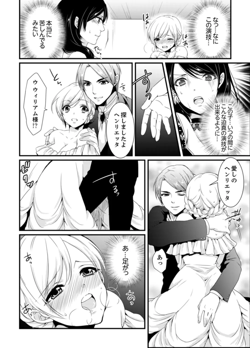 ちょっ！女だけの劇団でエロ展開がやってきて…マジか！【完全版】 Page.76