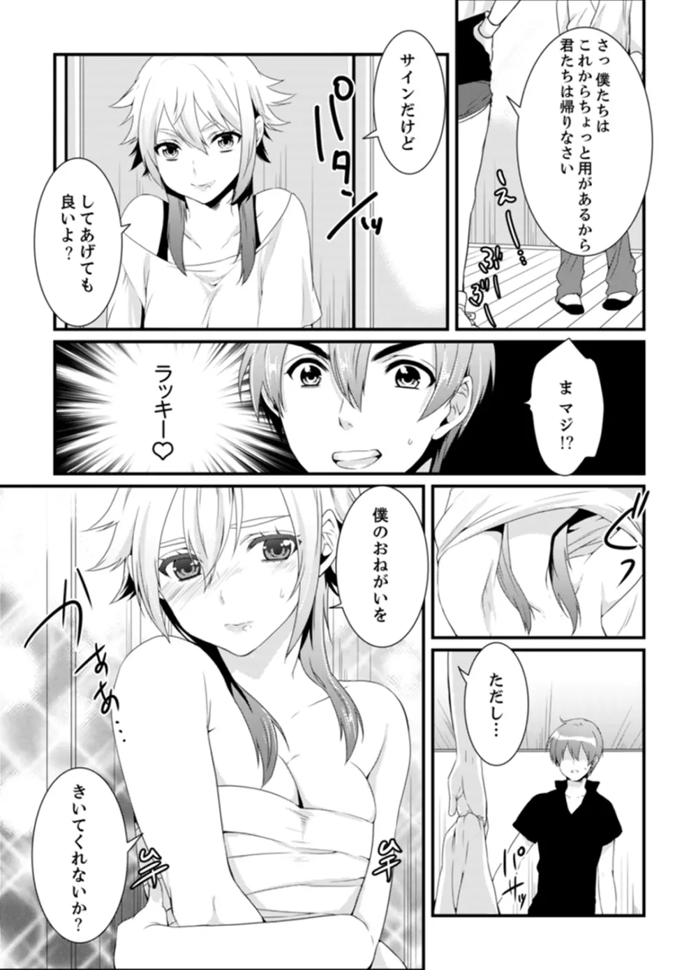 ちょっ！女だけの劇団でエロ展開がやってきて…マジか！【完全版】 Page.85