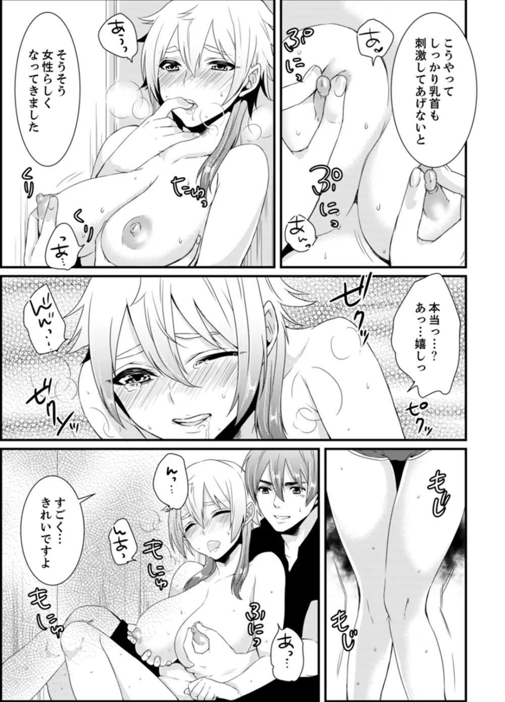 ちょっ！女だけの劇団でエロ展開がやってきて…マジか！【完全版】 Page.89