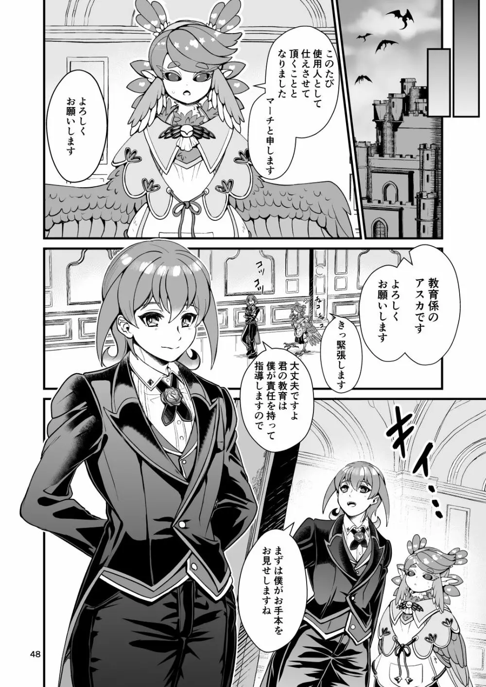 魔族姫フルールの発情期4 Page.104