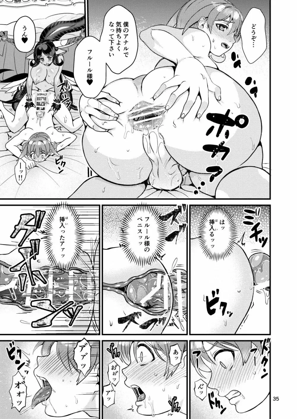 魔族姫フルールの発情期4 Page.35