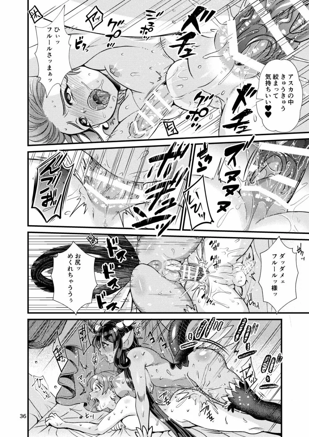 魔族姫フルールの発情期4 Page.36