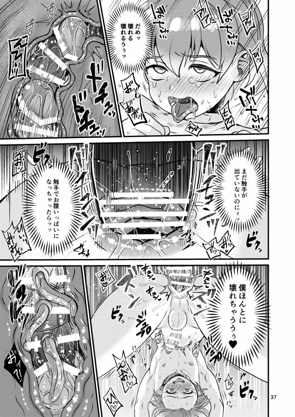 魔族姫フルールの発情期4 Page.37