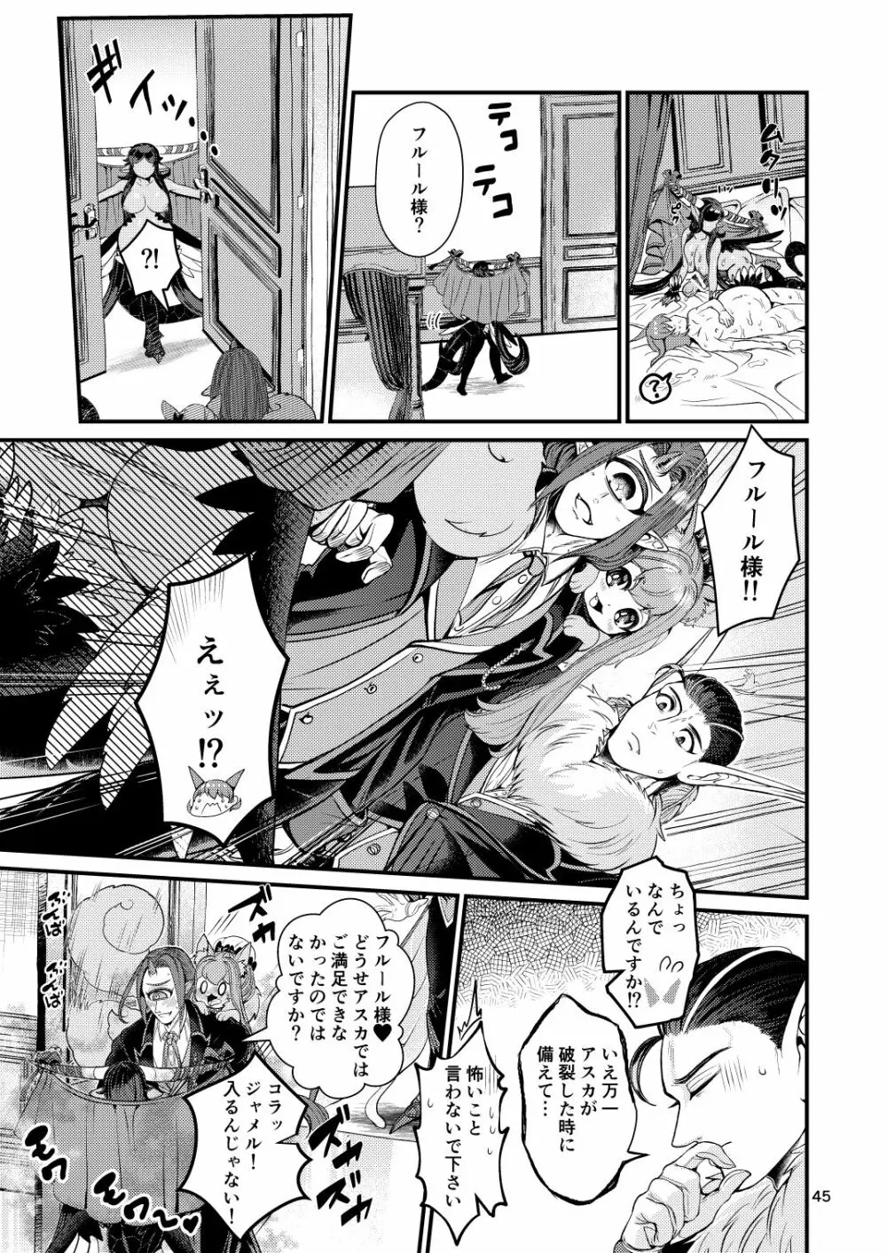 魔族姫フルールの発情期4 Page.45