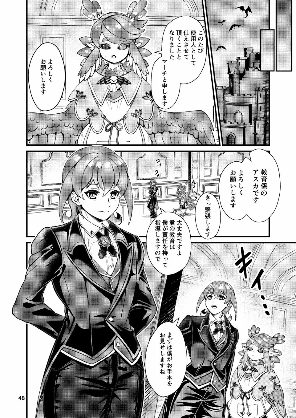 魔族姫フルールの発情期4 Page.48