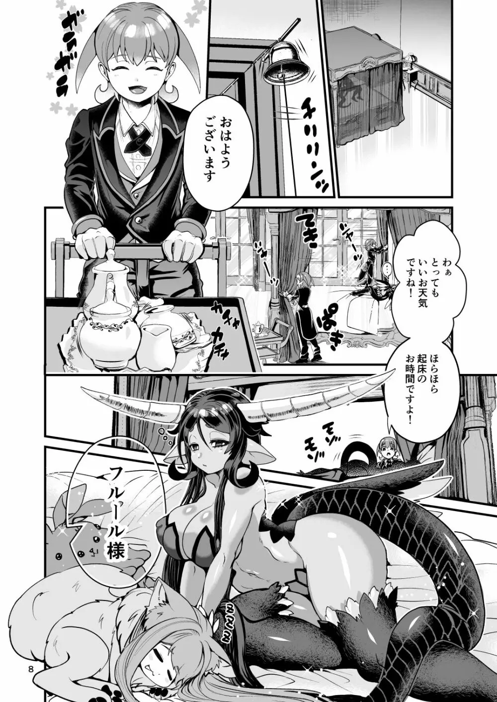 魔族姫フルールの発情期4 Page.64