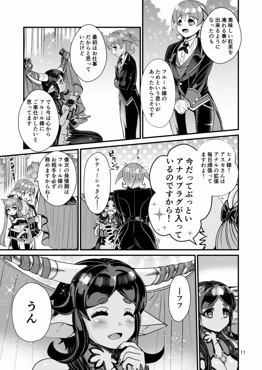 魔族姫フルールの発情期4 Page.67