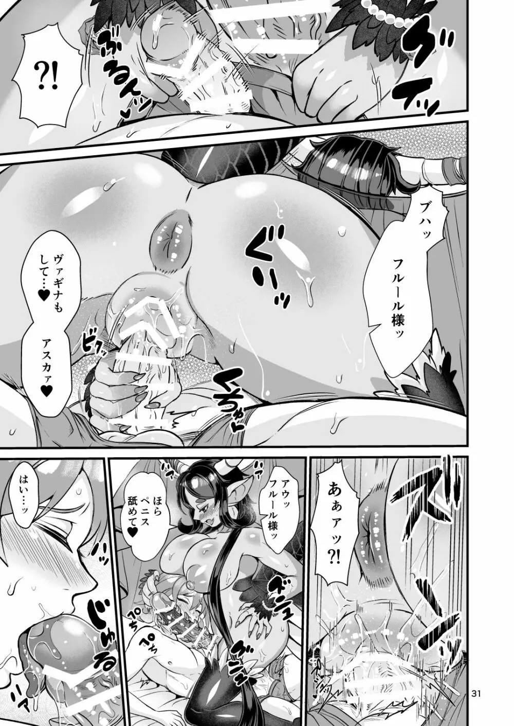 魔族姫フルールの発情期4 Page.87