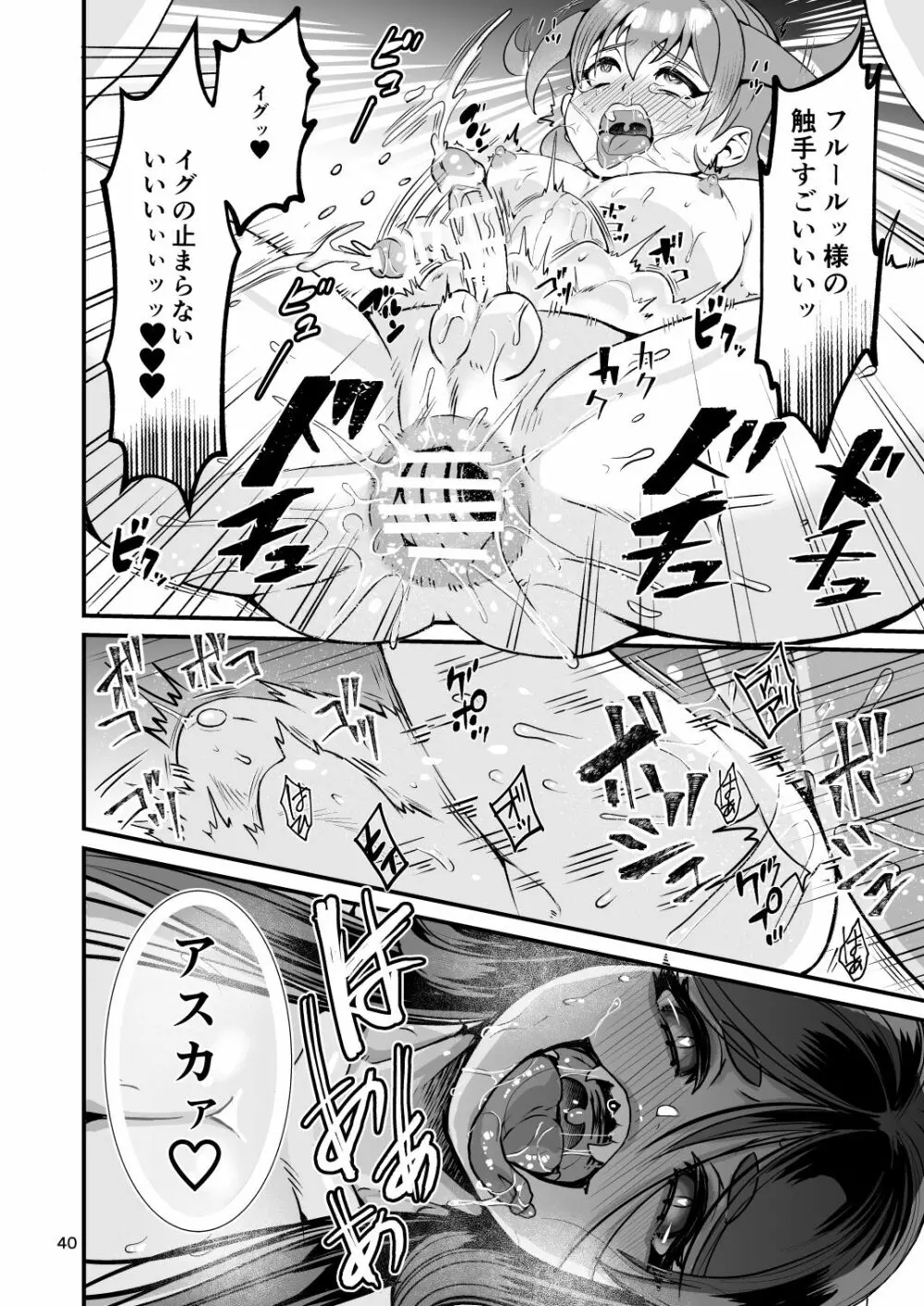 魔族姫フルールの発情期4 Page.96