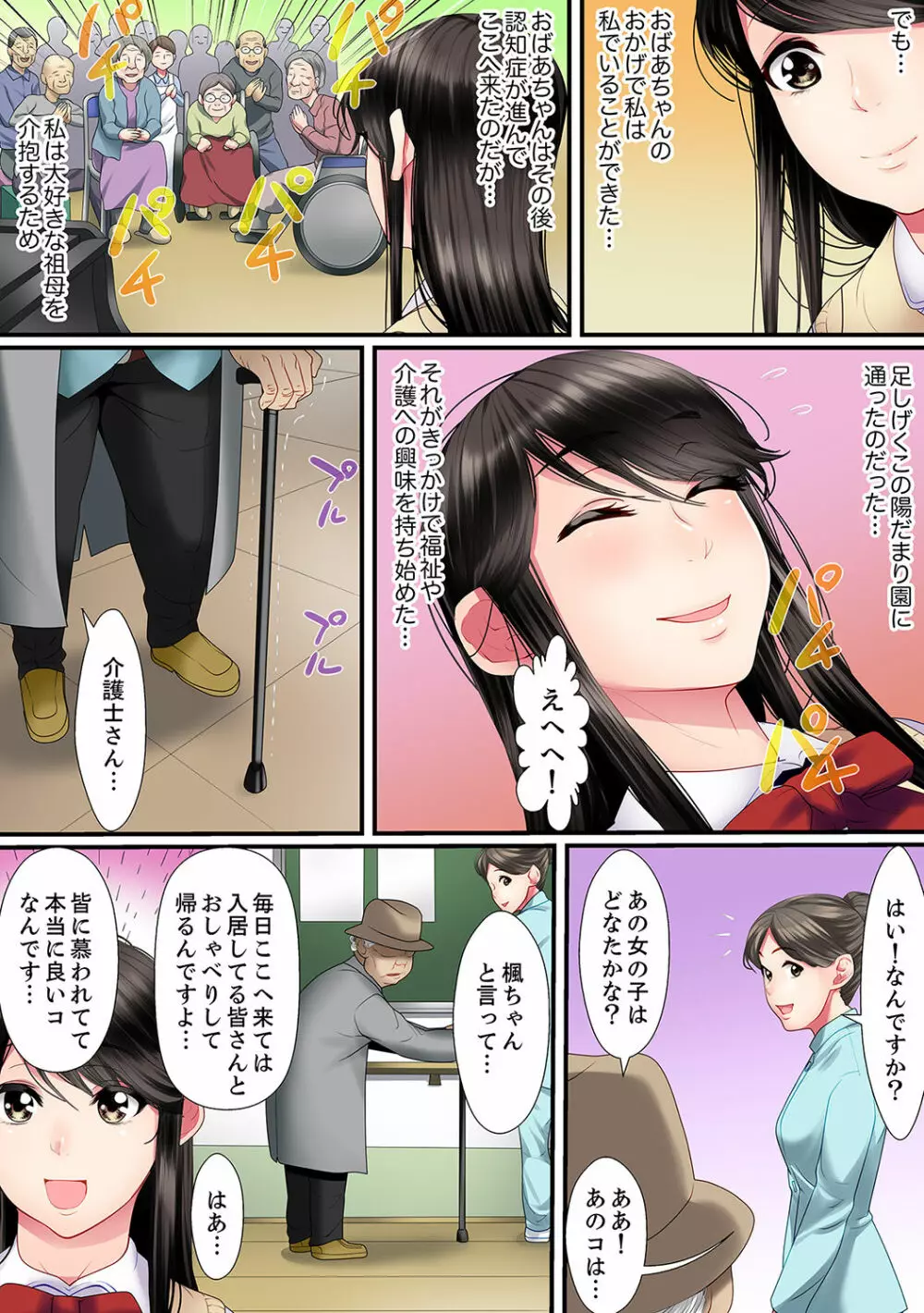 歪んだ復讐セックス～少女の蜜奥まで捻じ込まれて…！【完全版】 1 Page.10