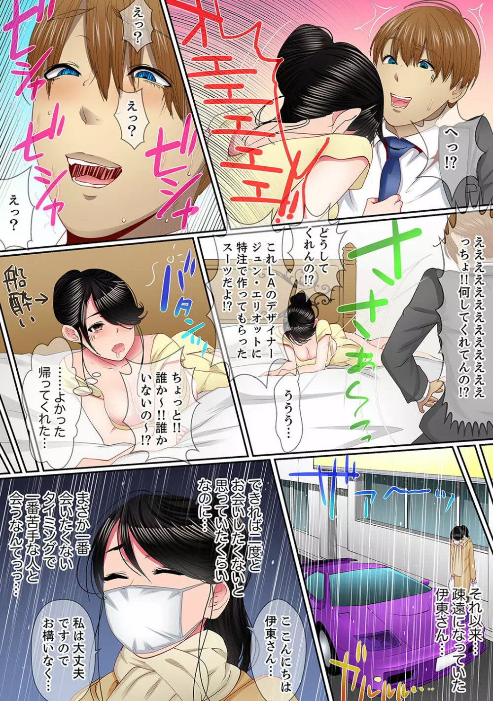 歪んだ復讐セックス～少女の蜜奥まで捻じ込まれて…！【完全版】 1 Page.115