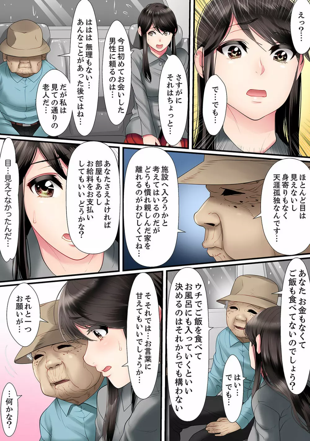 歪んだ復讐セックス～少女の蜜奥まで捻じ込まれて…！【完全版】 1 Page.27