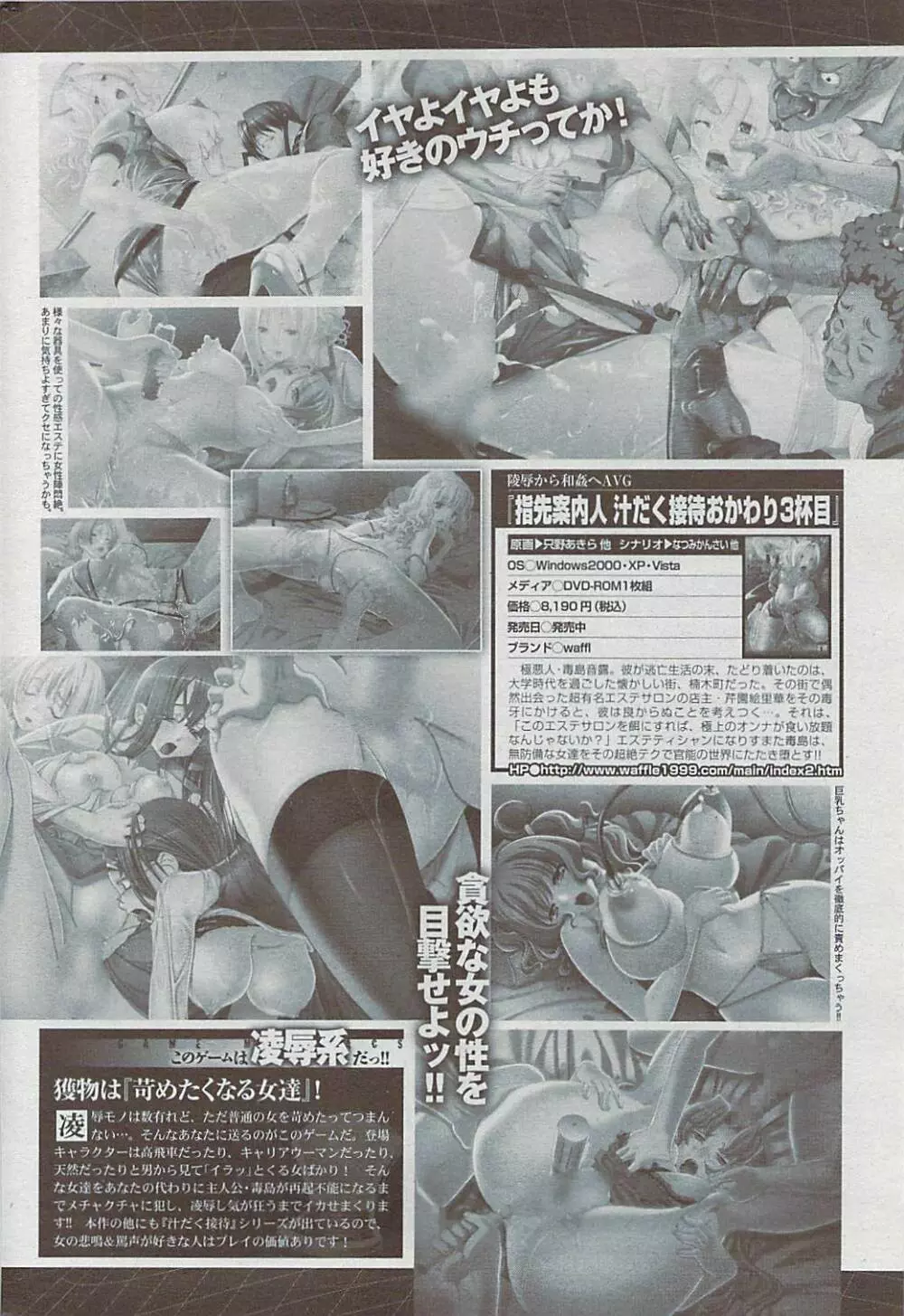 蜜漫 2009年3月号 Vol.7 Page.200