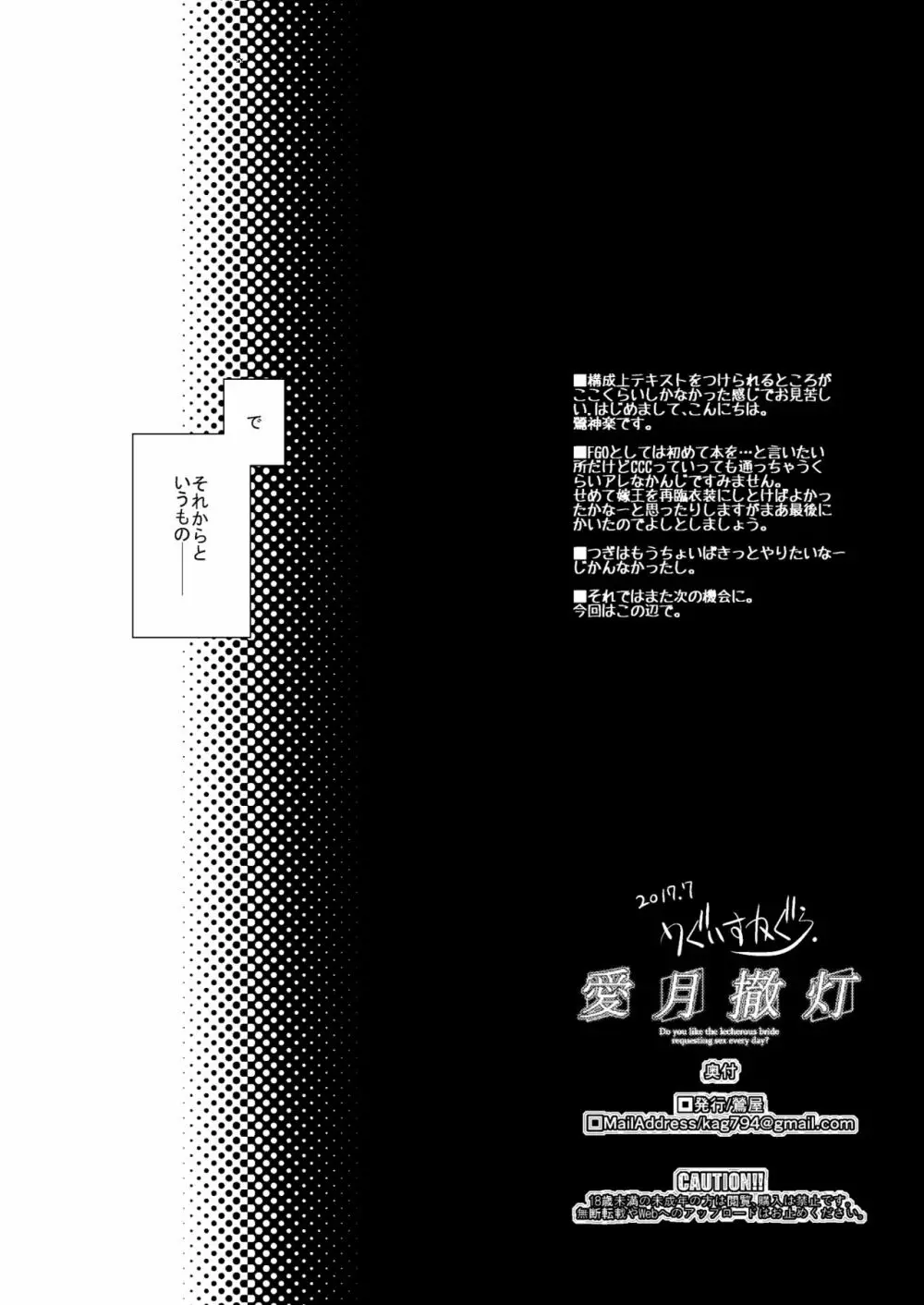 愛月撤灯 Page.24