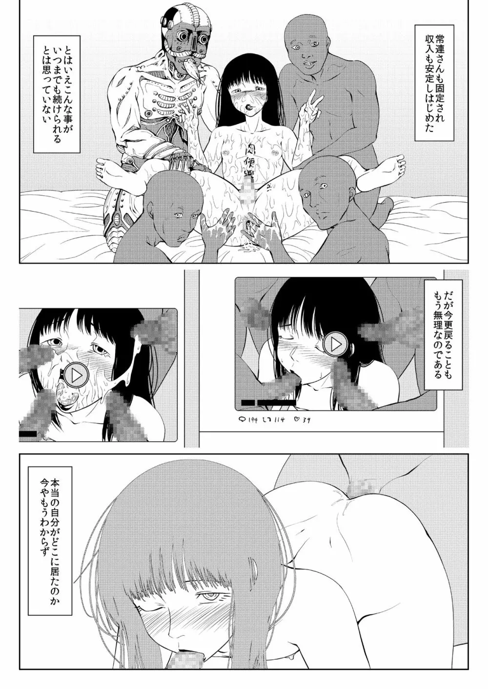 迷走 Page.10