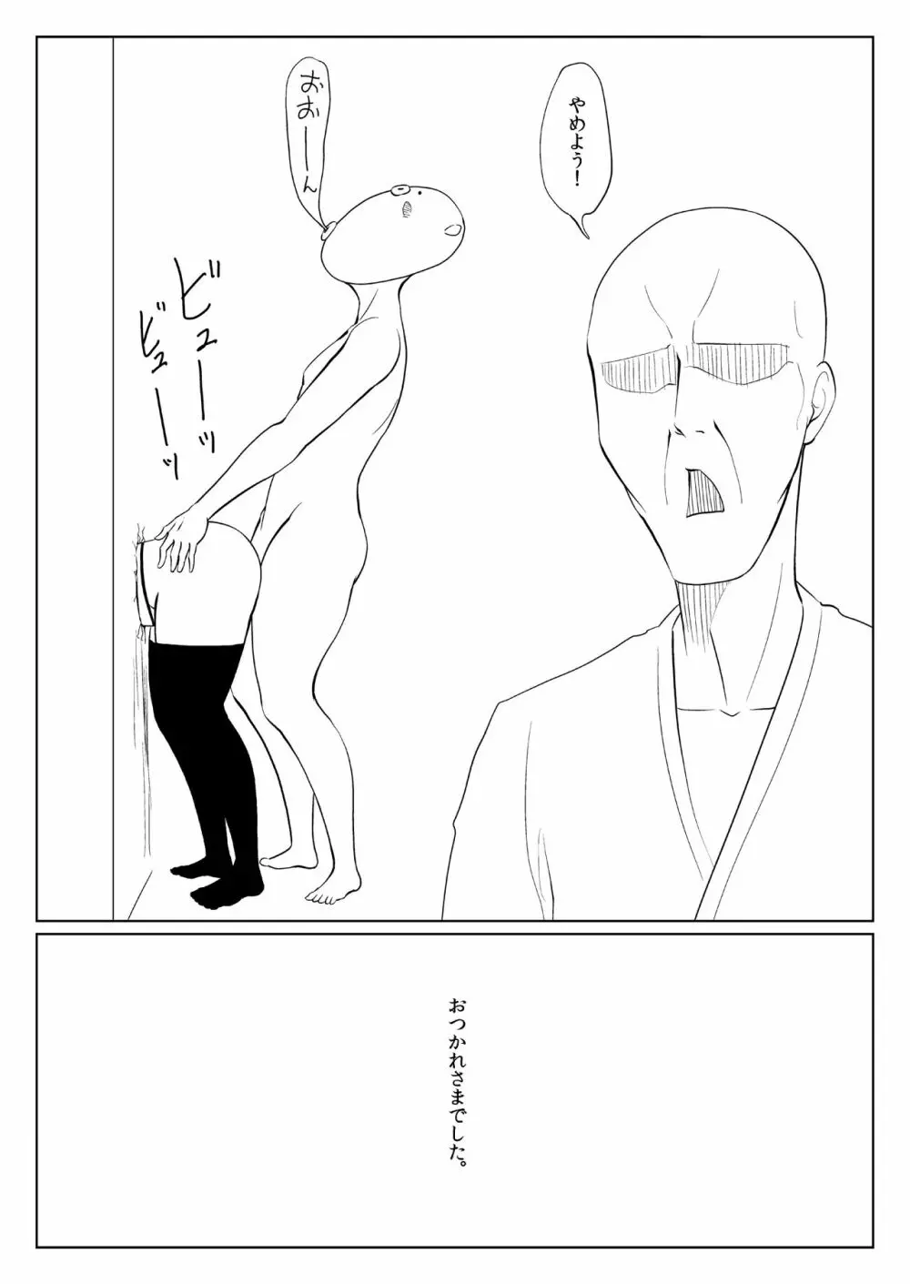 迷走 Page.18