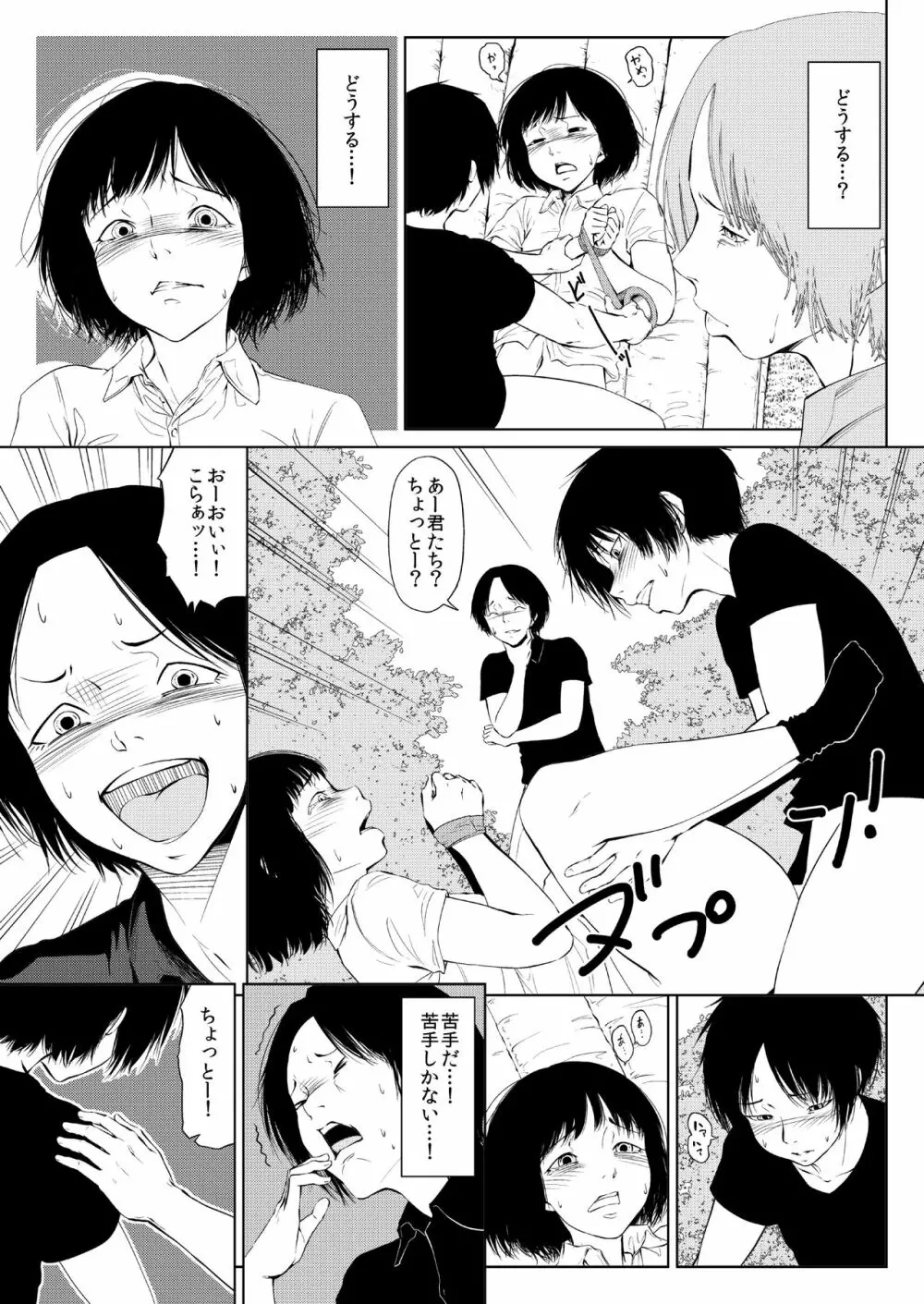 迷走 Page.39