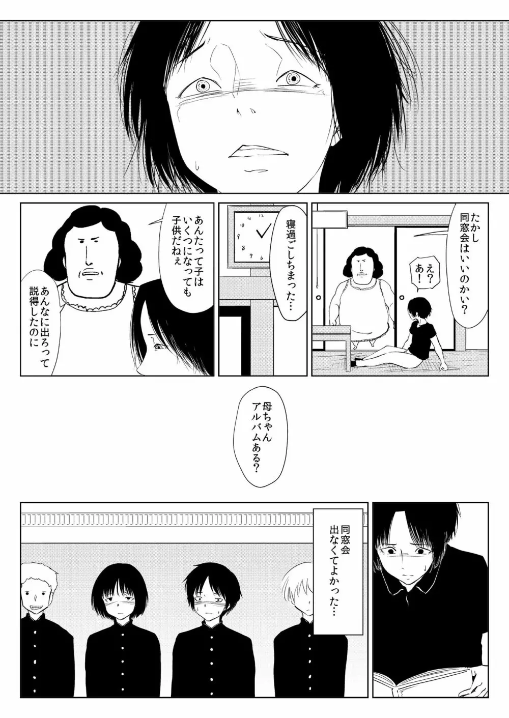 迷走 Page.44