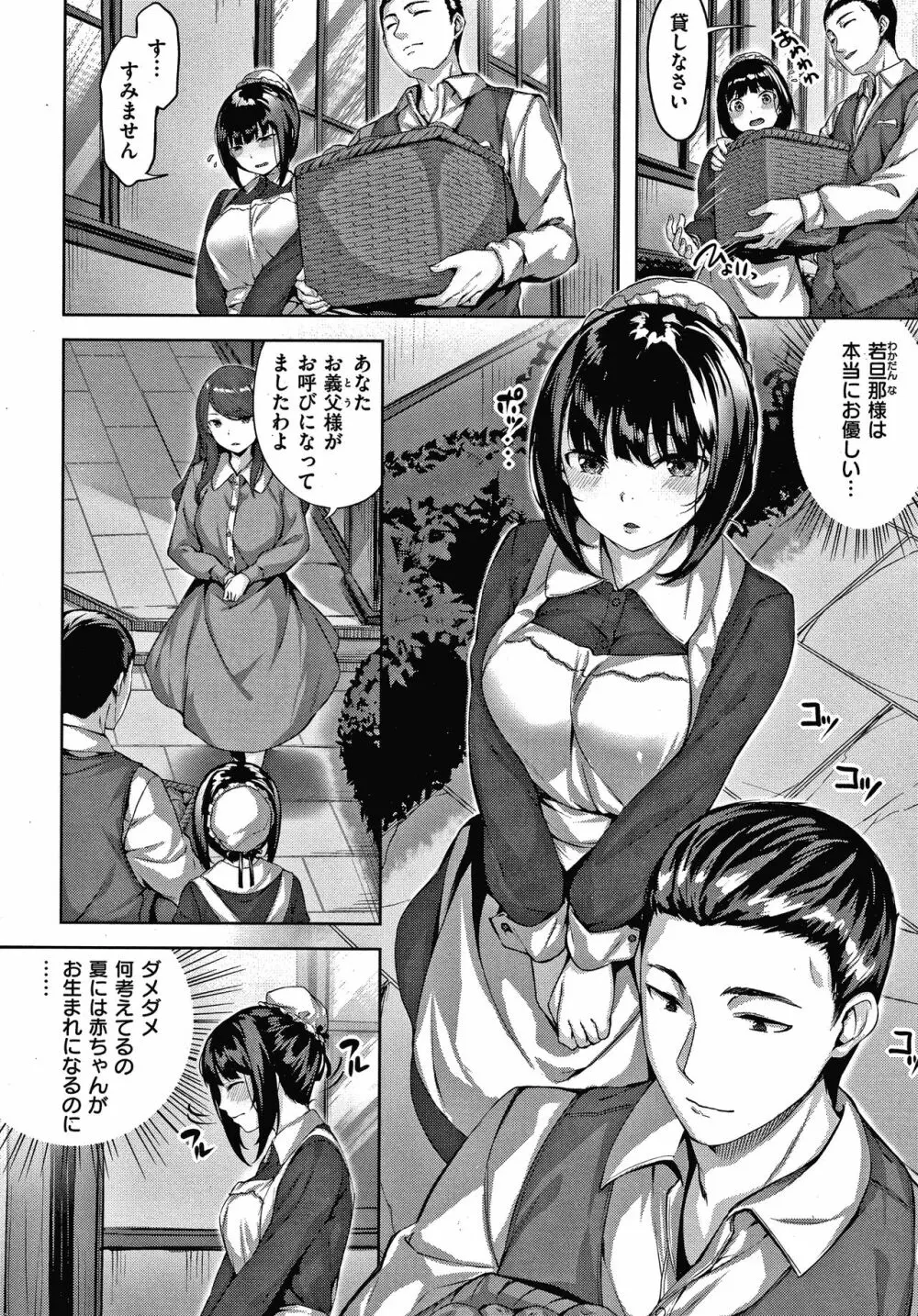 濡れた花のにおい + 4Pリーフレット Page.145